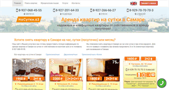 Desktop Screenshot of nasutki63.ru