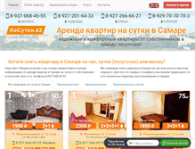 Tablet Screenshot of nasutki63.ru